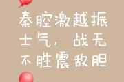 Kaiyuan-包含反败为胜气吞山河，欧预赛胜利利如掌上明珠的词条