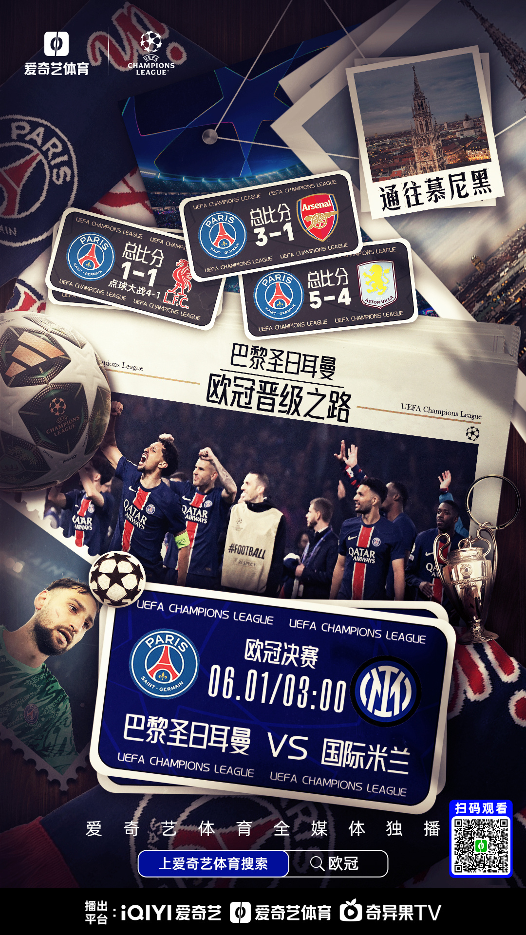 巴黎圣日耳曼3-1战胜沙托鲁，豪取法甲四连胜