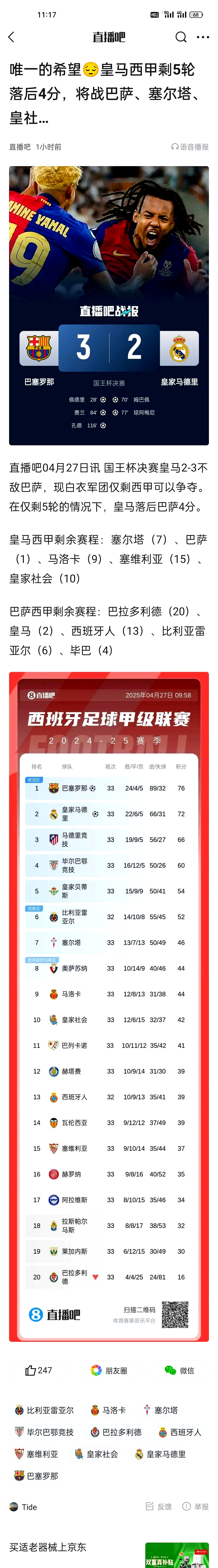 关于皇马3-2逆转胜皇家社会，继续领跑西甲积分榜的信息