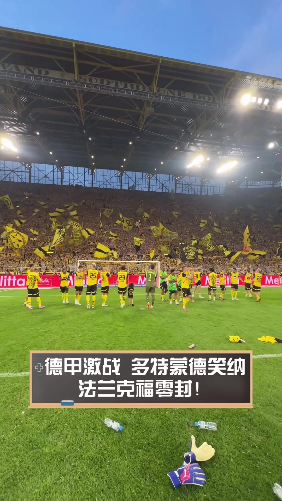 多特蒙德主场告捷!德甲比赛战胜法兰克福取得胜利的简单介绍 多特蒙德主场告捷!德甲比赛战胜法兰克福取得胜利的简单介绍