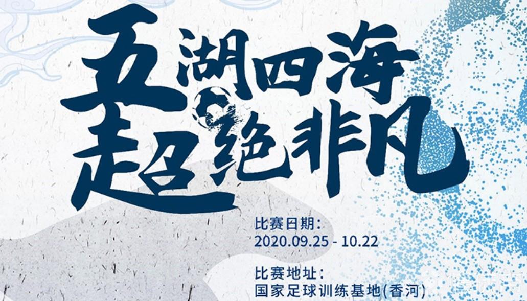 中国足球超级联赛宣布将于2022年启动